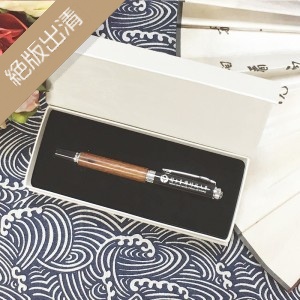 【絕版出清，售完10個起做】臺科大曜石黑鋼琴烤漆紅木鋼珠筆禮盒